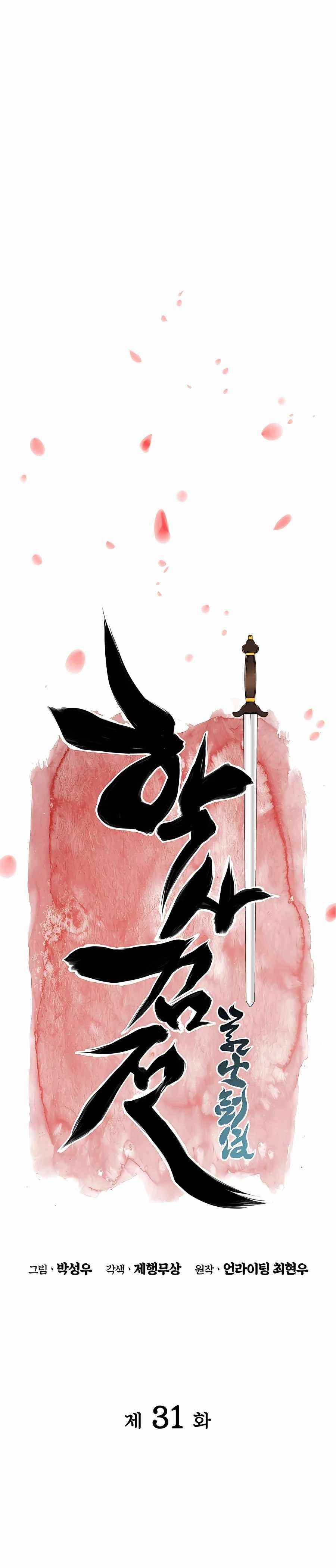 Records of the Swordsman Scholar - Chapter 31 Page 6