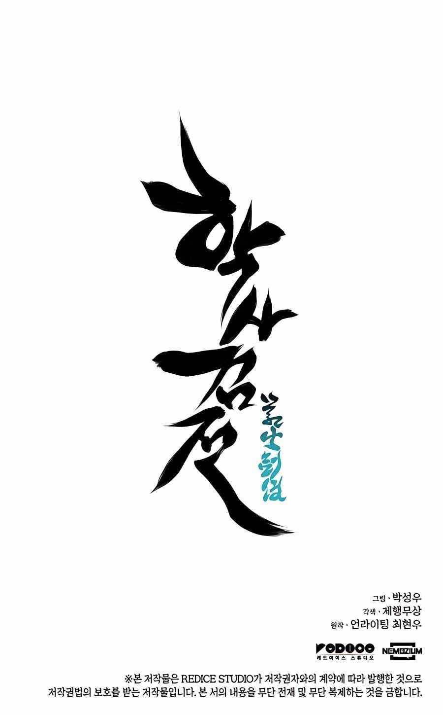 Records of the Swordsman Scholar - Chapter 32 Page 35