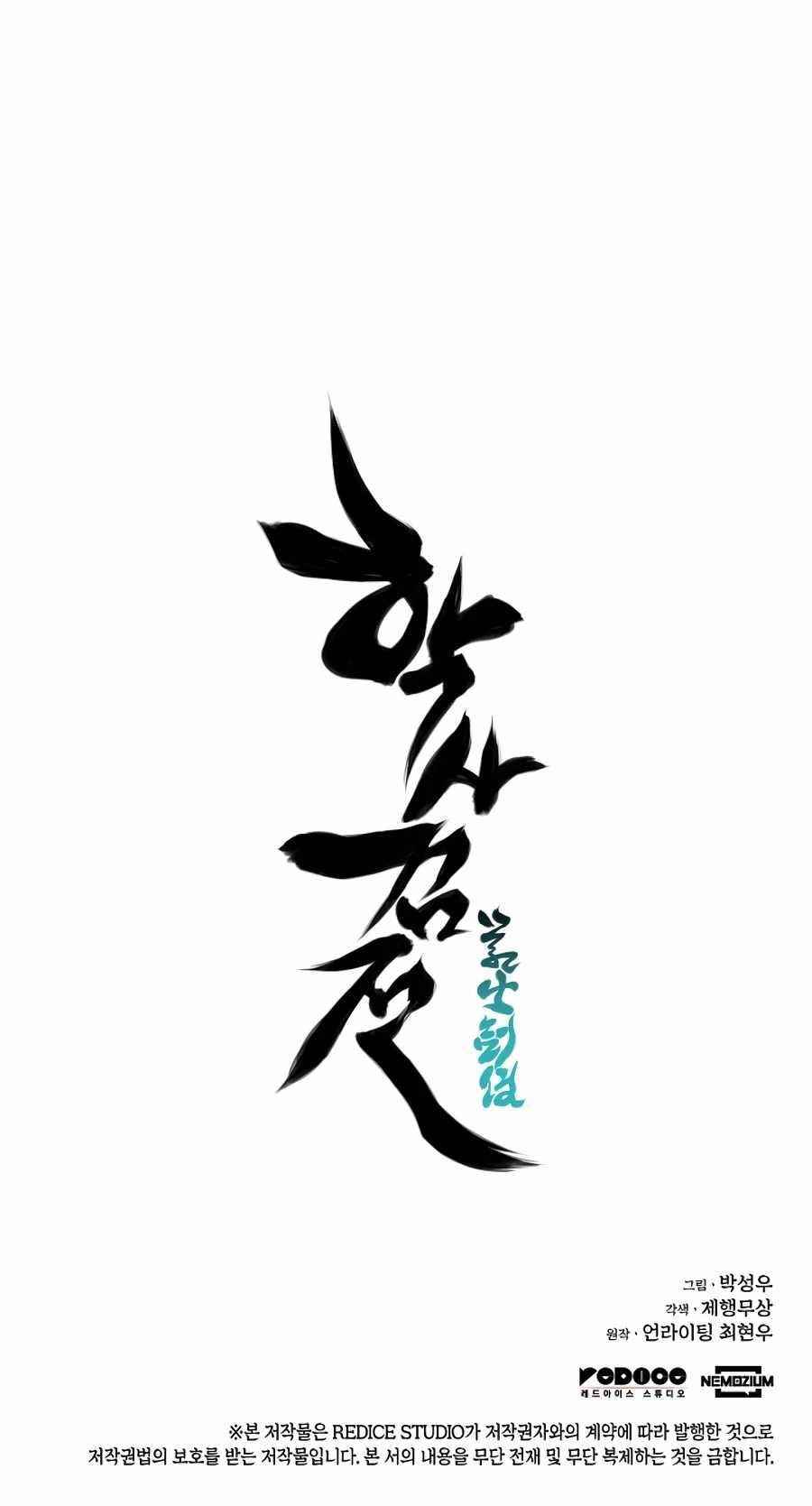 Records of the Swordsman Scholar - Chapter 5 Page 31