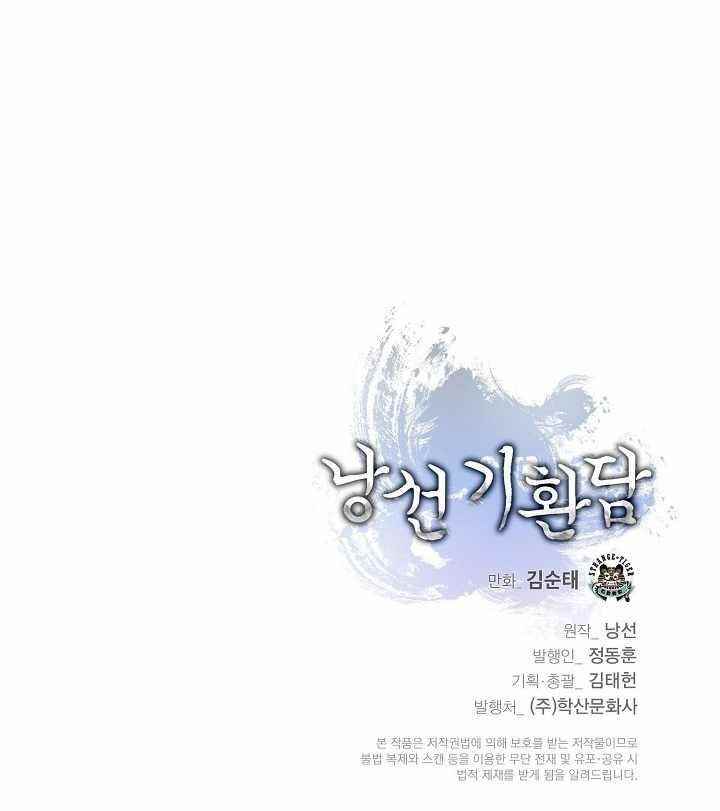 Call of the Spear - Chapter 60 Page 14