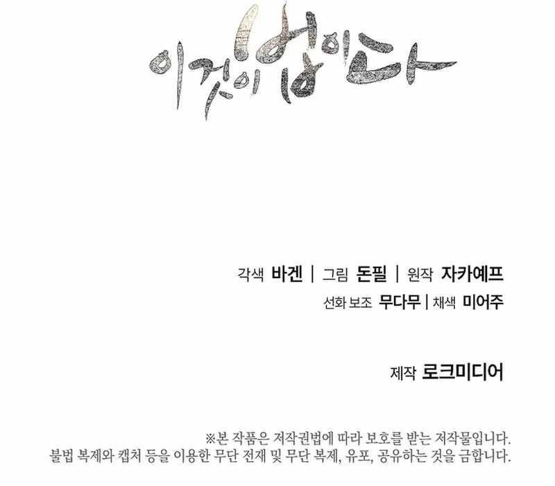 This is the Law - Chapter 164 Page 19