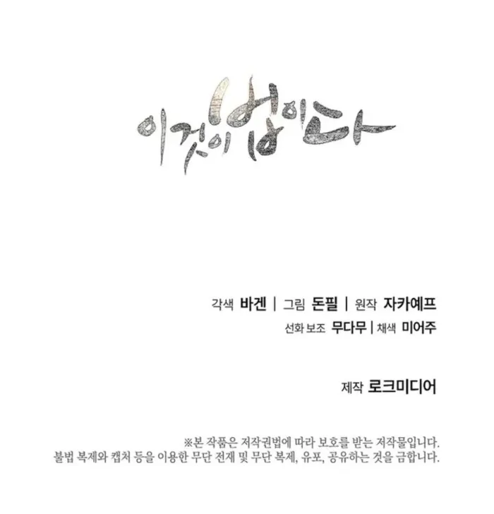 This is the Law - Chapter 174 Page 17