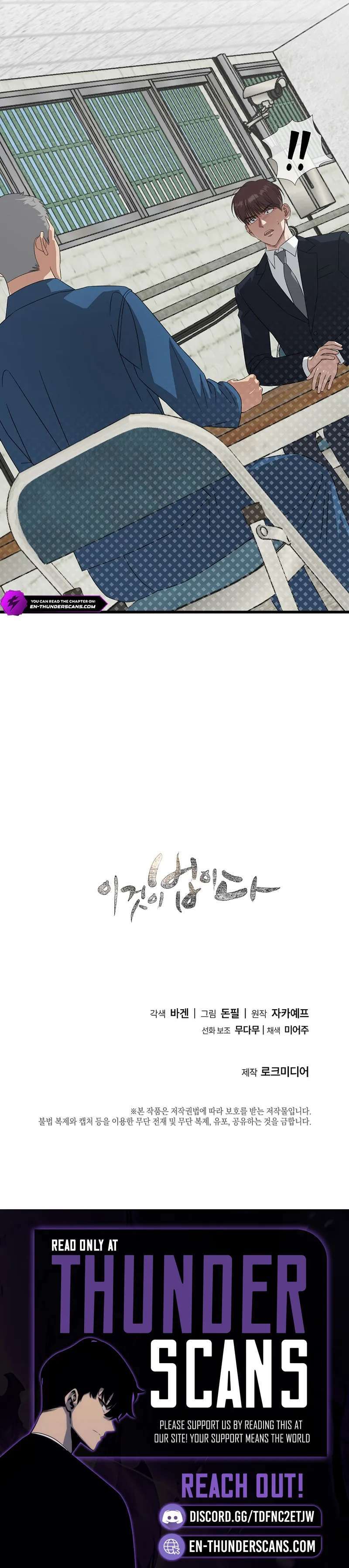 This is the Law - Chapter 179 Page 20