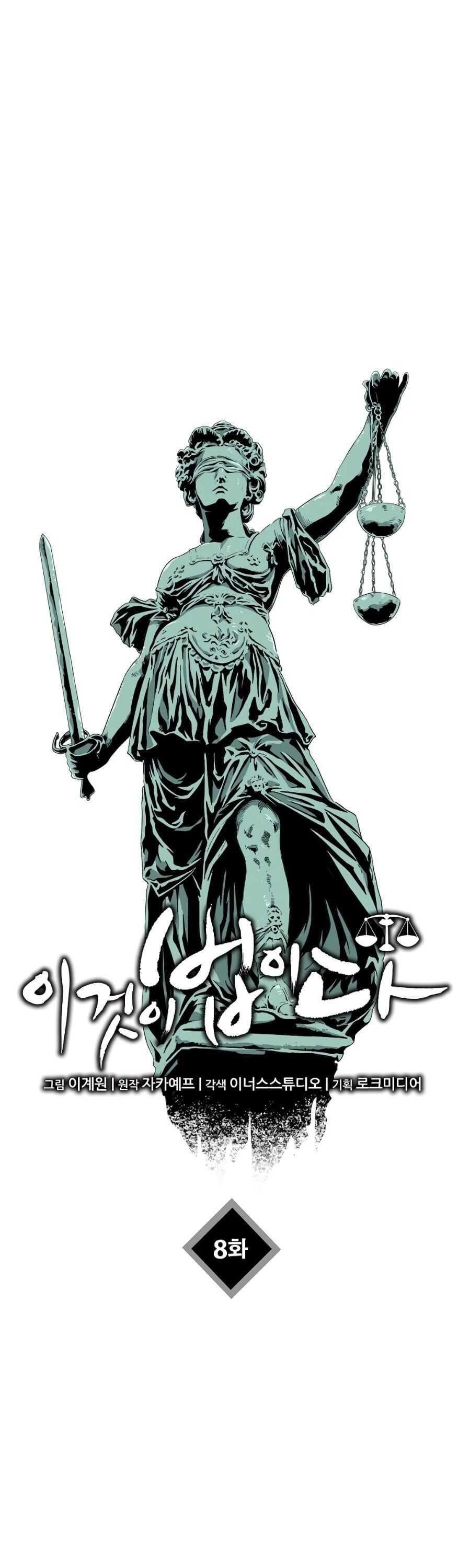 This is the Law - Chapter 8 Page 18