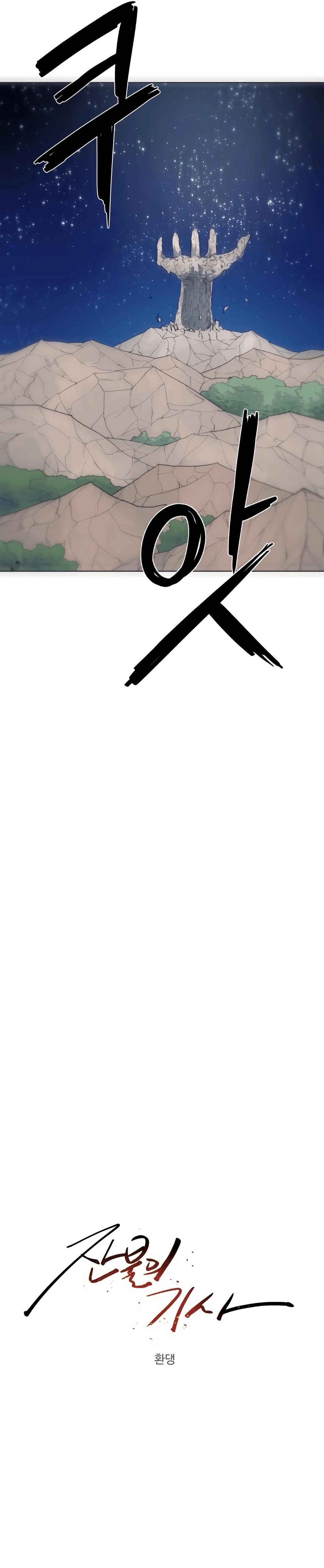 The Knight of Embers - Chapter 124 Page 13