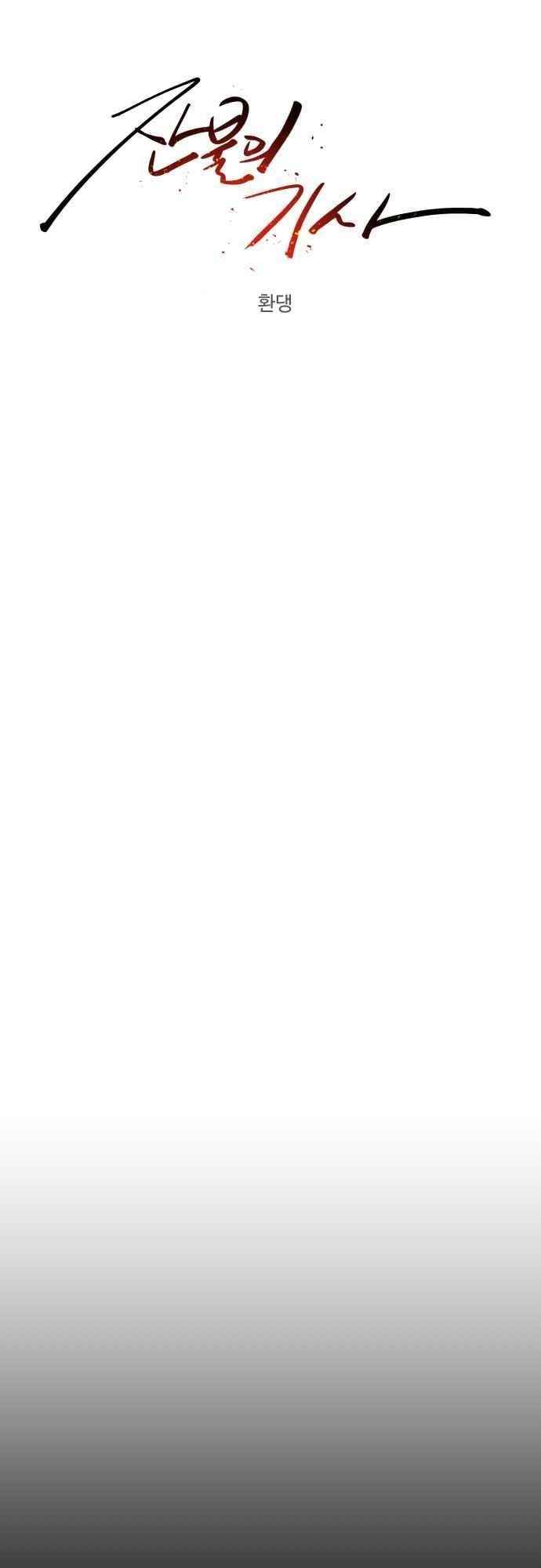 The Knight of Embers - Chapter 62 Page 21