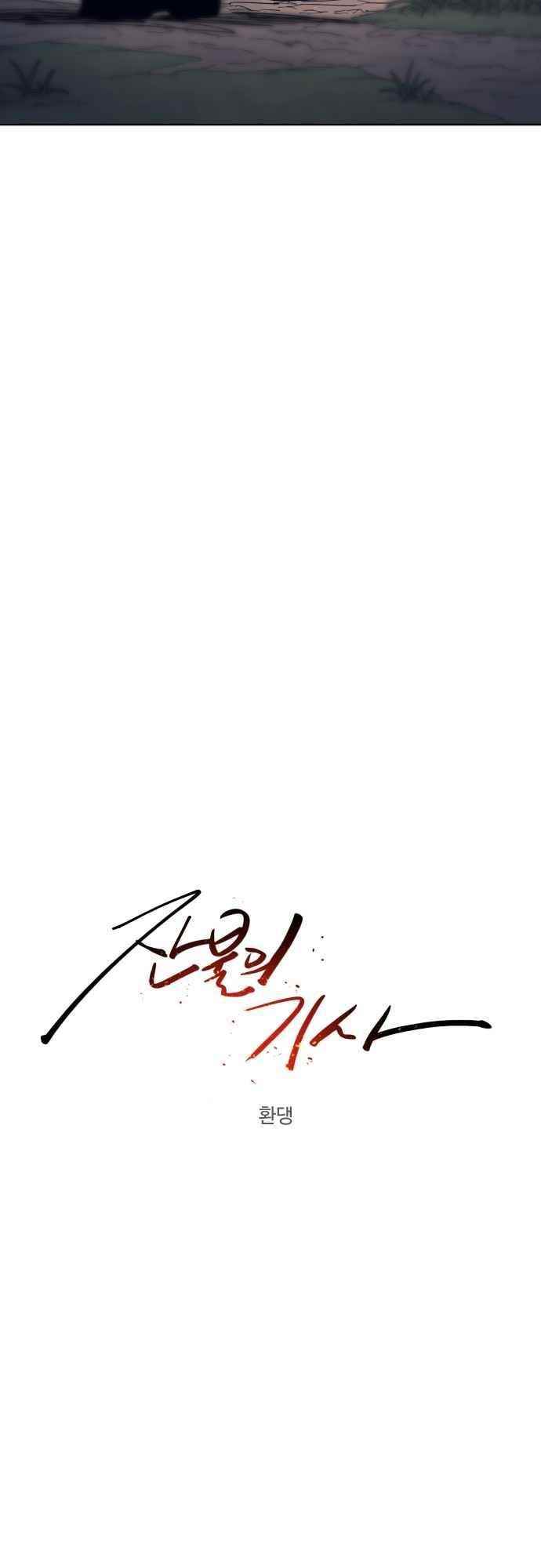 The Knight of Embers - Chapter 65 Page 6