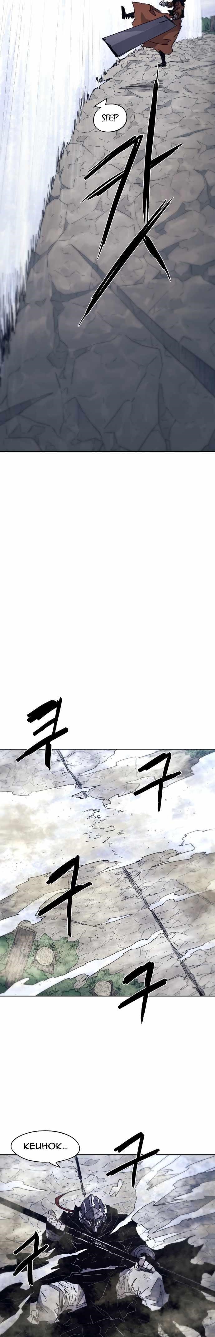 The Knight of Embers - Chapter 85 Page 13