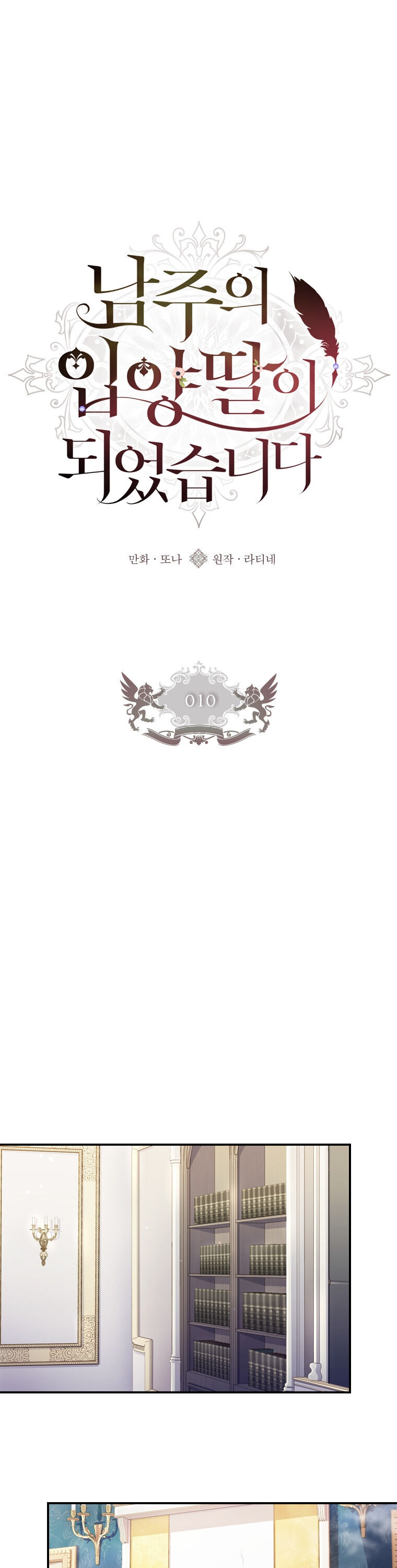 I Became The Male Lead’S Adopted Daughter - Chapter 10 Page 1