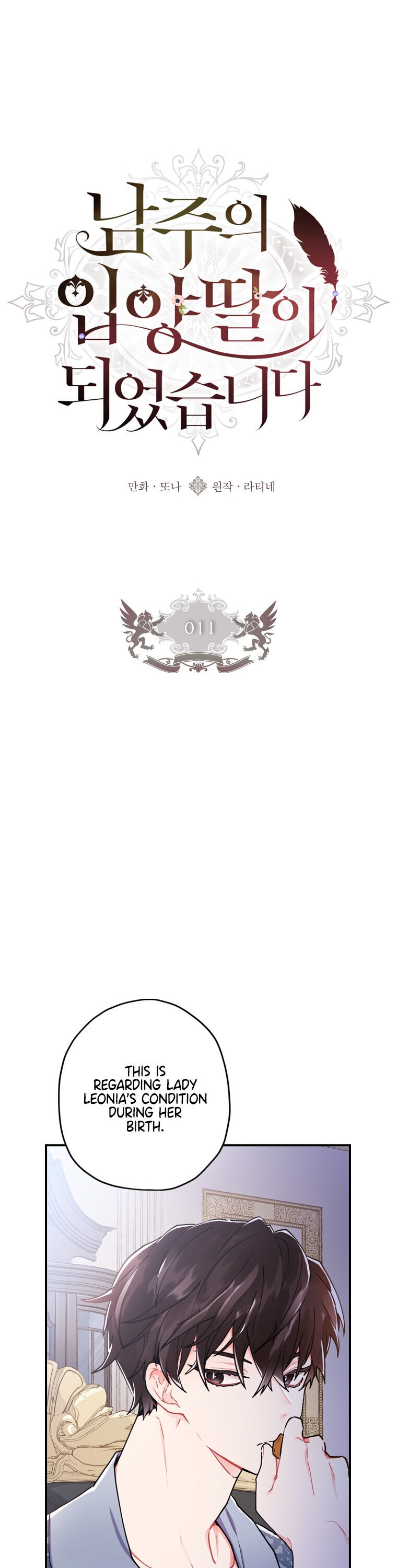 I Became The Male Lead’S Adopted Daughter - Chapter 11 Page 6