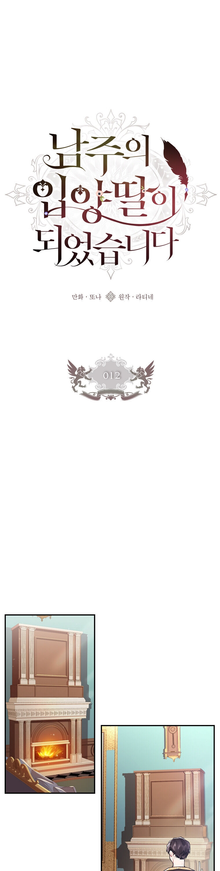 I Became The Male Lead’S Adopted Daughter - Chapter 12 Page 1