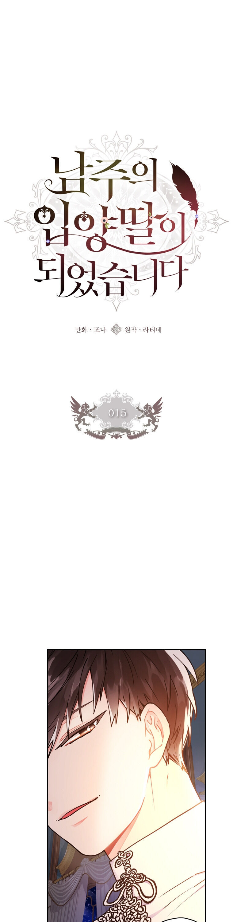 I Became The Male Lead’S Adopted Daughter - Chapter 15 Page 1