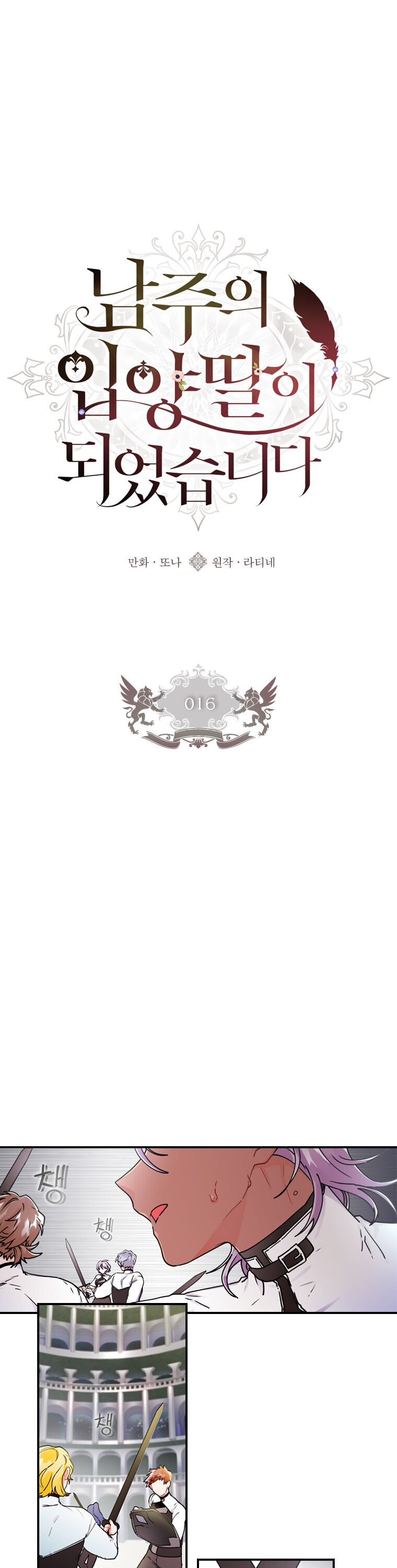 I Became The Male Lead’S Adopted Daughter - Chapter 16 Page 1