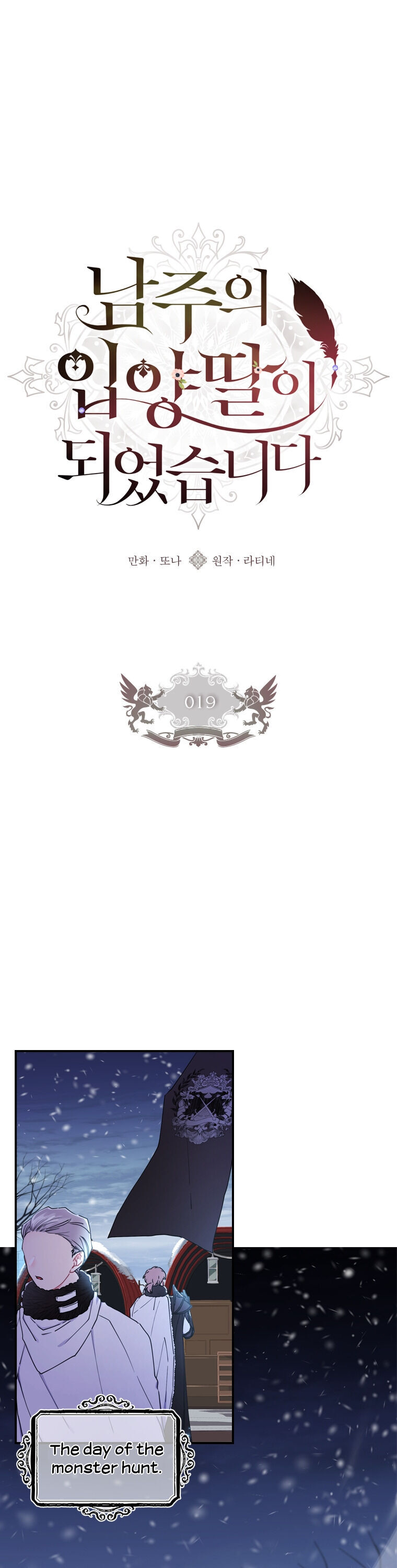 I Became The Male Lead’S Adopted Daughter - Chapter 19 Page 1