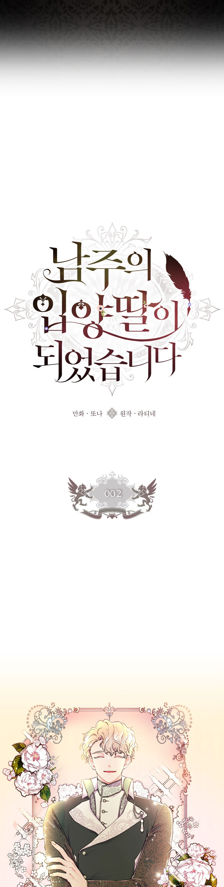 I Became The Male Lead’S Adopted Daughter - Chapter 2 Page 5