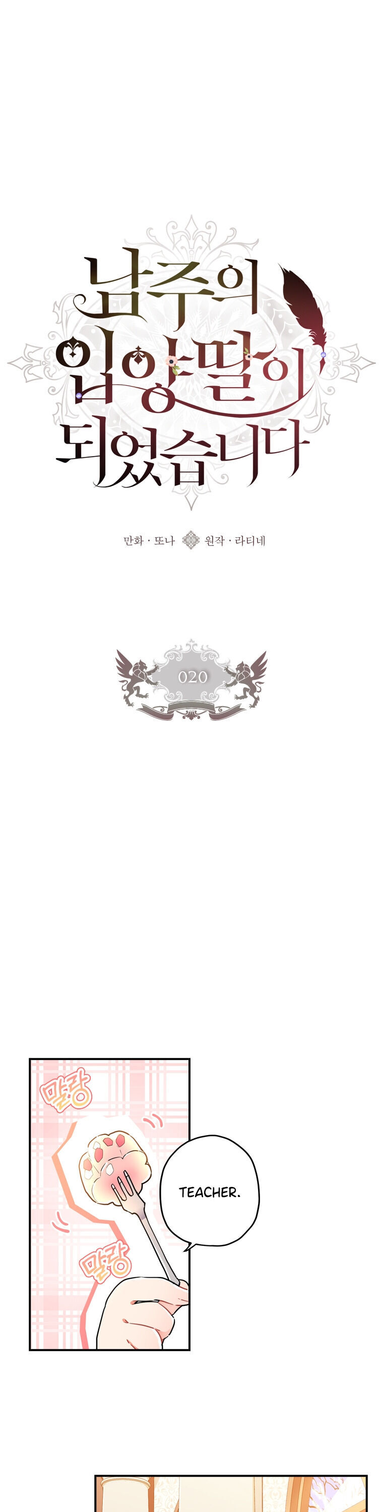 I Became The Male Lead’S Adopted Daughter - Chapter 20 Page 1