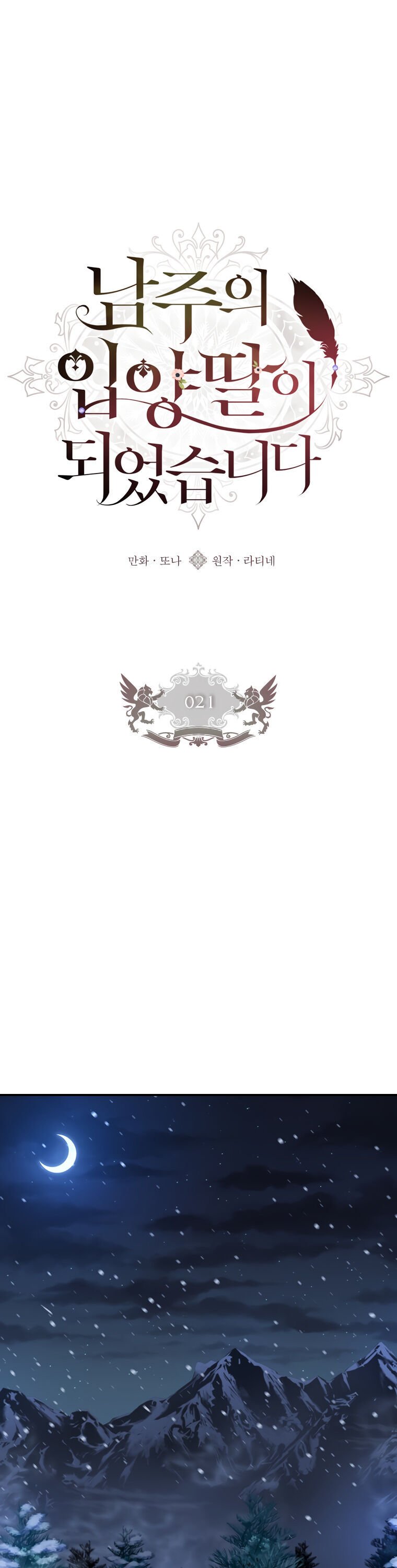 I Became The Male Lead’S Adopted Daughter - Chapter 21 Page 1