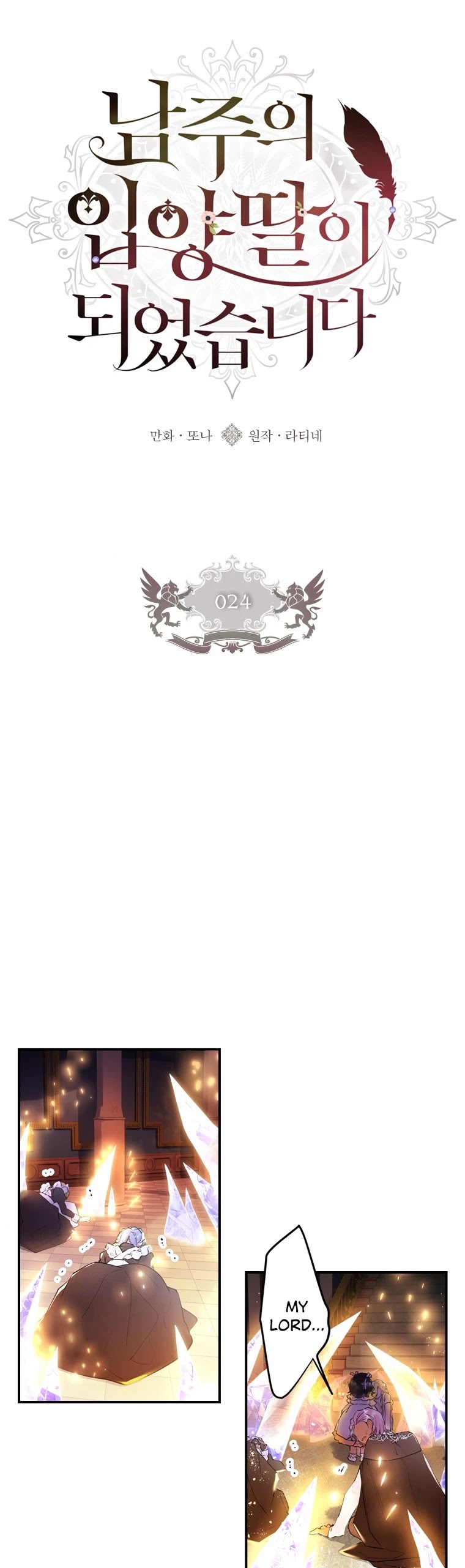 I Became The Male Lead’S Adopted Daughter - Chapter 24 Page 16