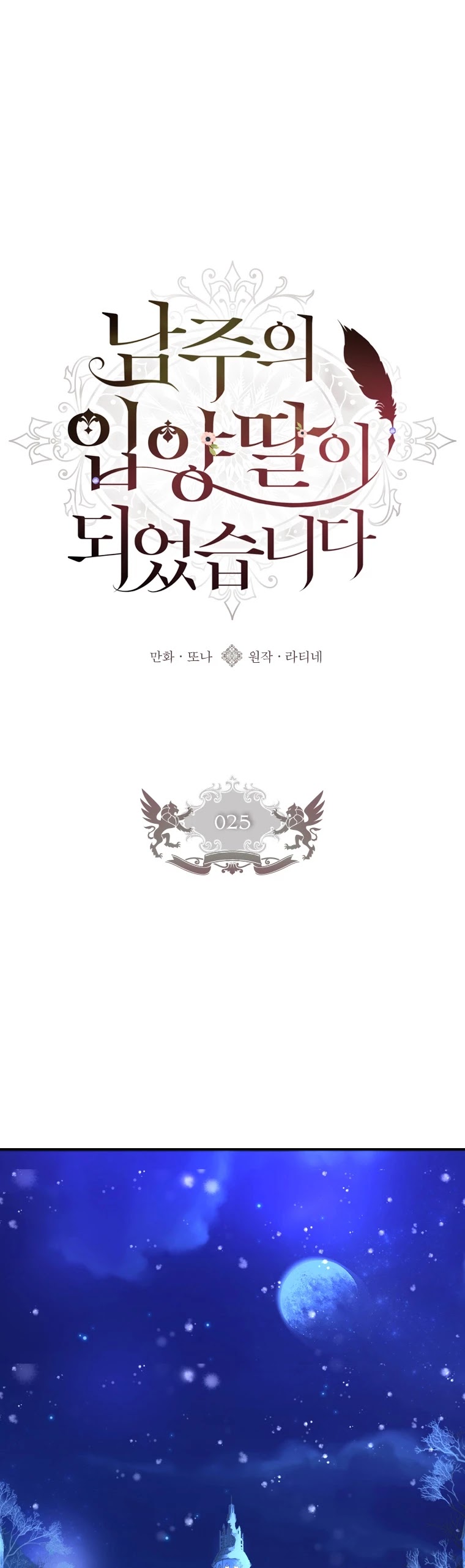 I Became The Male Lead’S Adopted Daughter - Chapter 25 Page 2