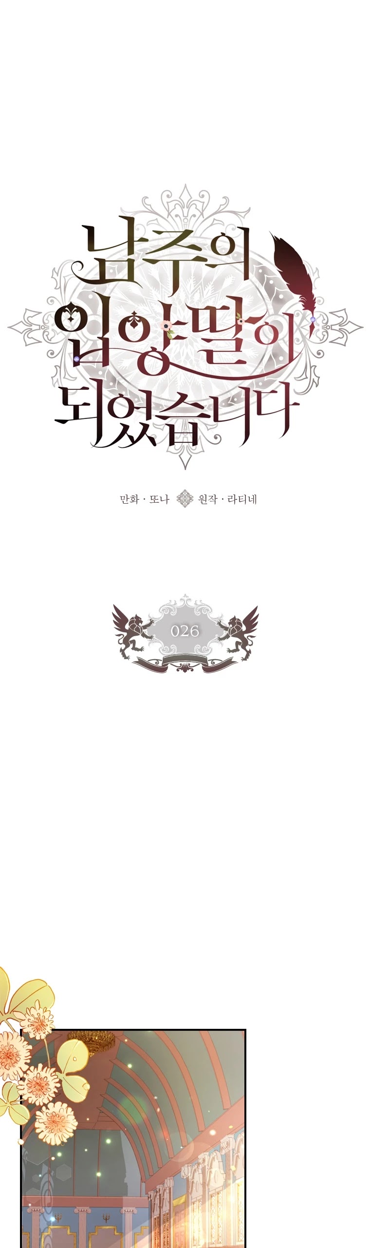 I Became The Male Lead’S Adopted Daughter - Chapter 26 Page 2