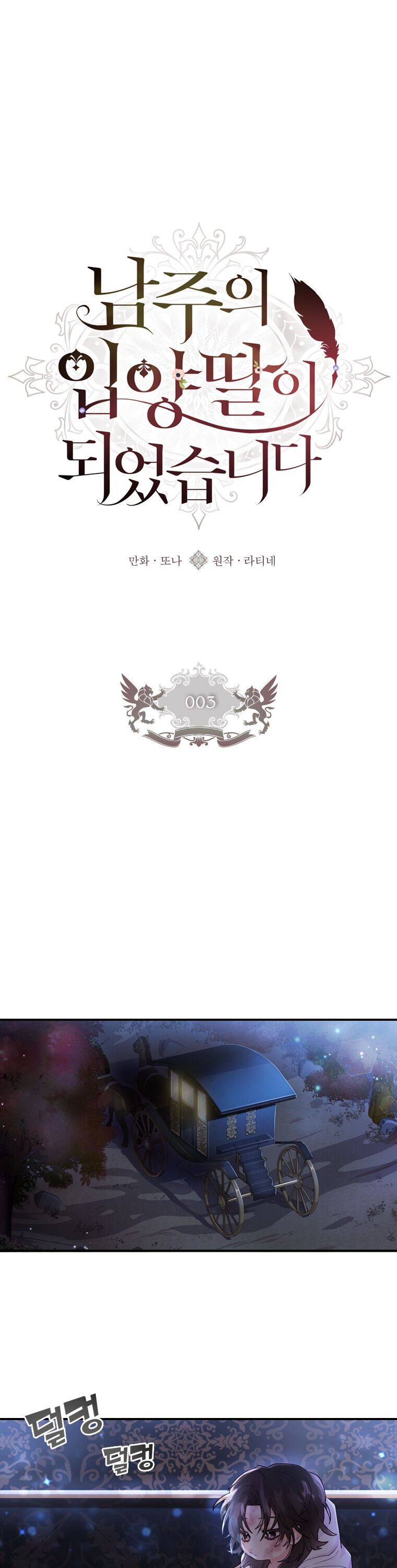 I Became The Male Lead’S Adopted Daughter - Chapter 3 Page 1