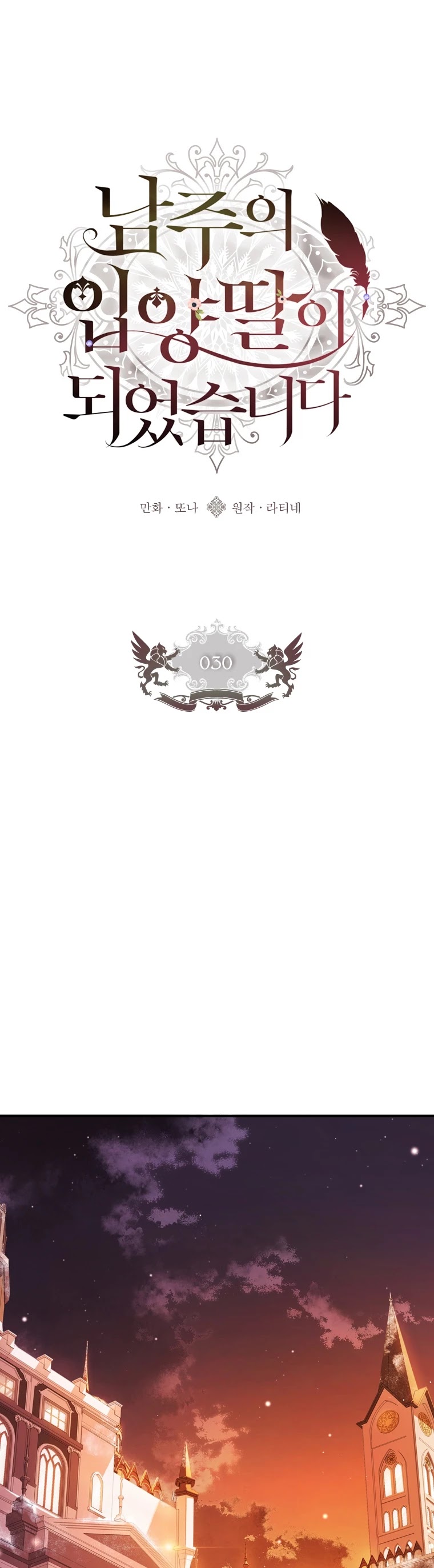 I Became The Male Lead’S Adopted Daughter - Chapter 30 Page 1