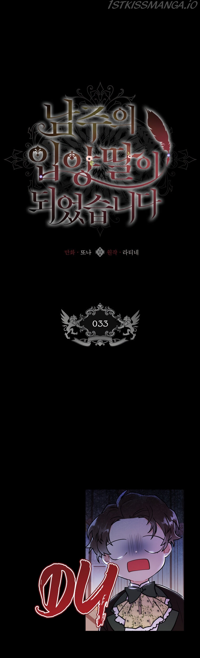 I Became The Male Lead’S Adopted Daughter - Chapter 33 Page 1