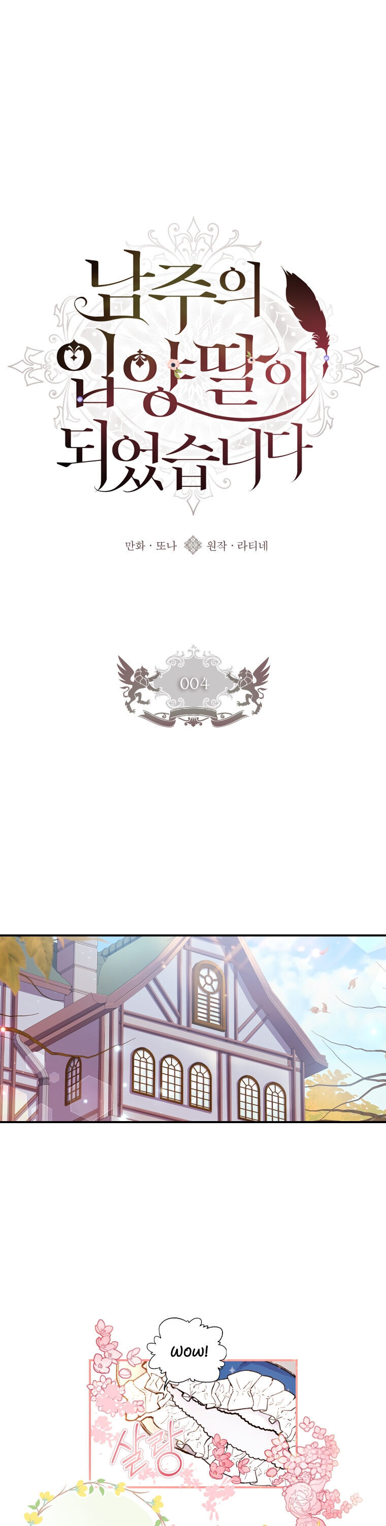 I Became The Male Lead’S Adopted Daughter - Chapter 4 Page 1