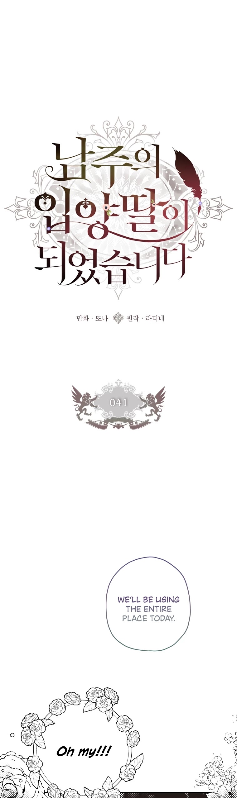 I Became The Male Lead’S Adopted Daughter - Chapter 41 Page 1