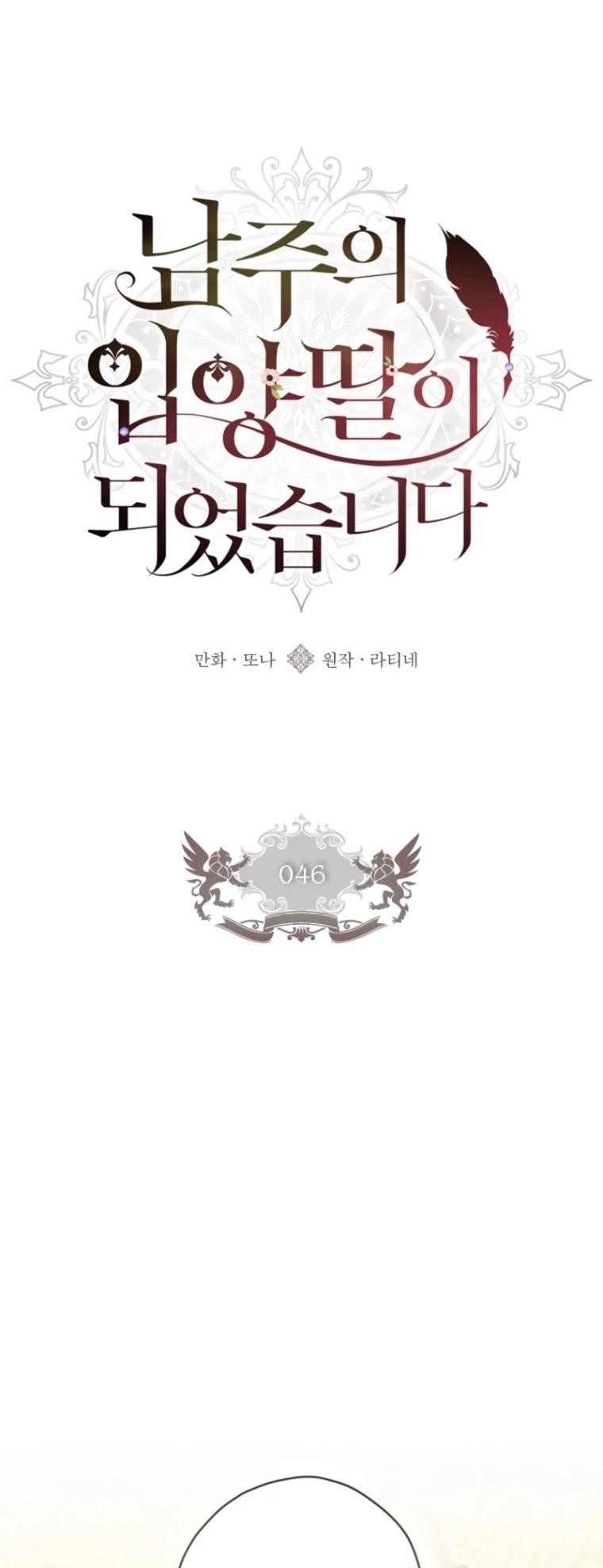 I Became The Male Lead’S Adopted Daughter - Chapter 46 Page 11