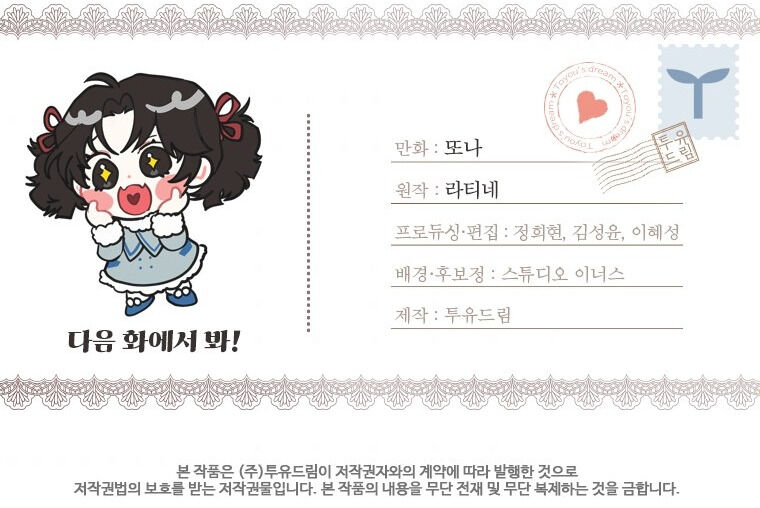 I Became The Male Lead’S Adopted Daughter - Chapter 5 Page 23