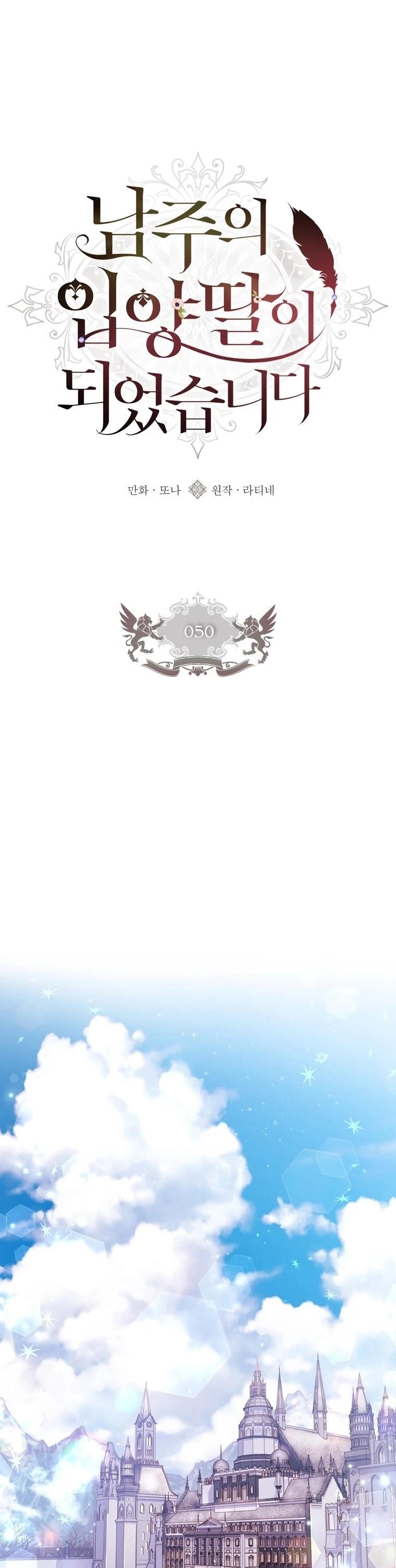 I Became The Male Lead’S Adopted Daughter - Chapter 50 Page 7