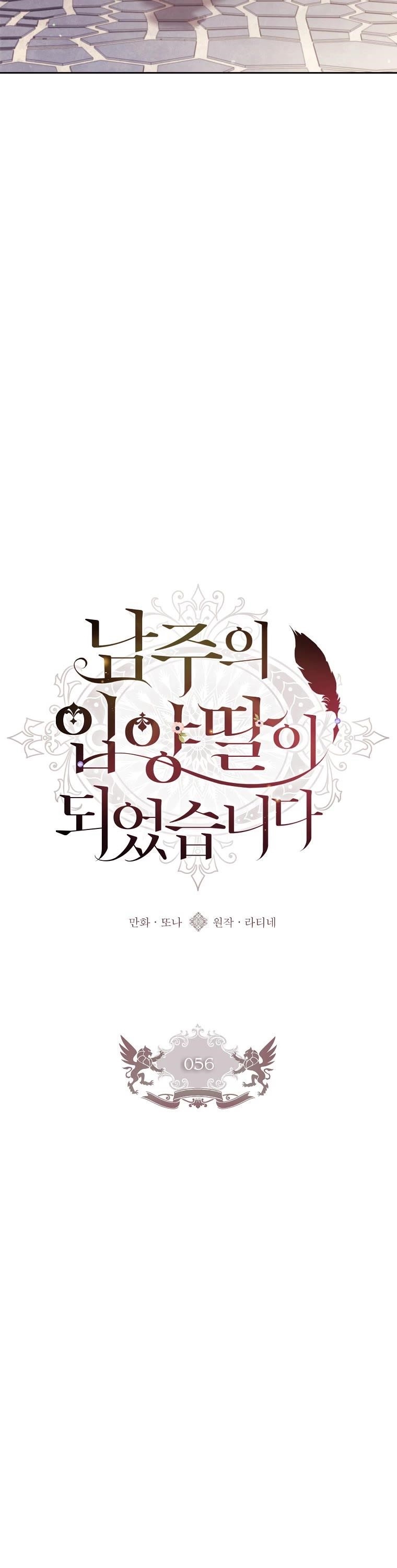 I Became The Male Lead’S Adopted Daughter - Chapter 56 Page 3