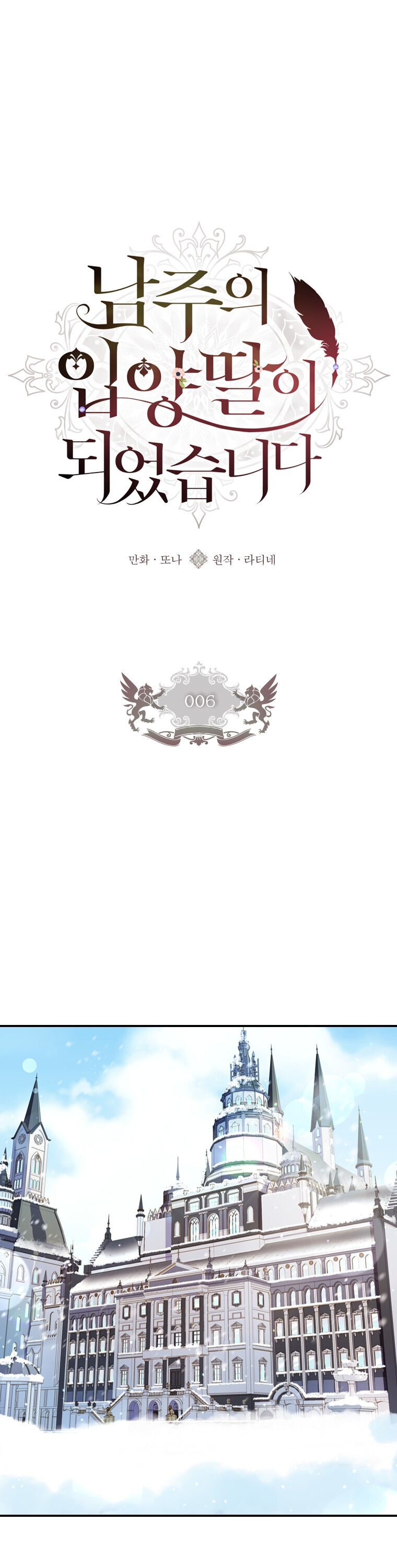 I Became The Male Lead’S Adopted Daughter - Chapter 6 Page 1