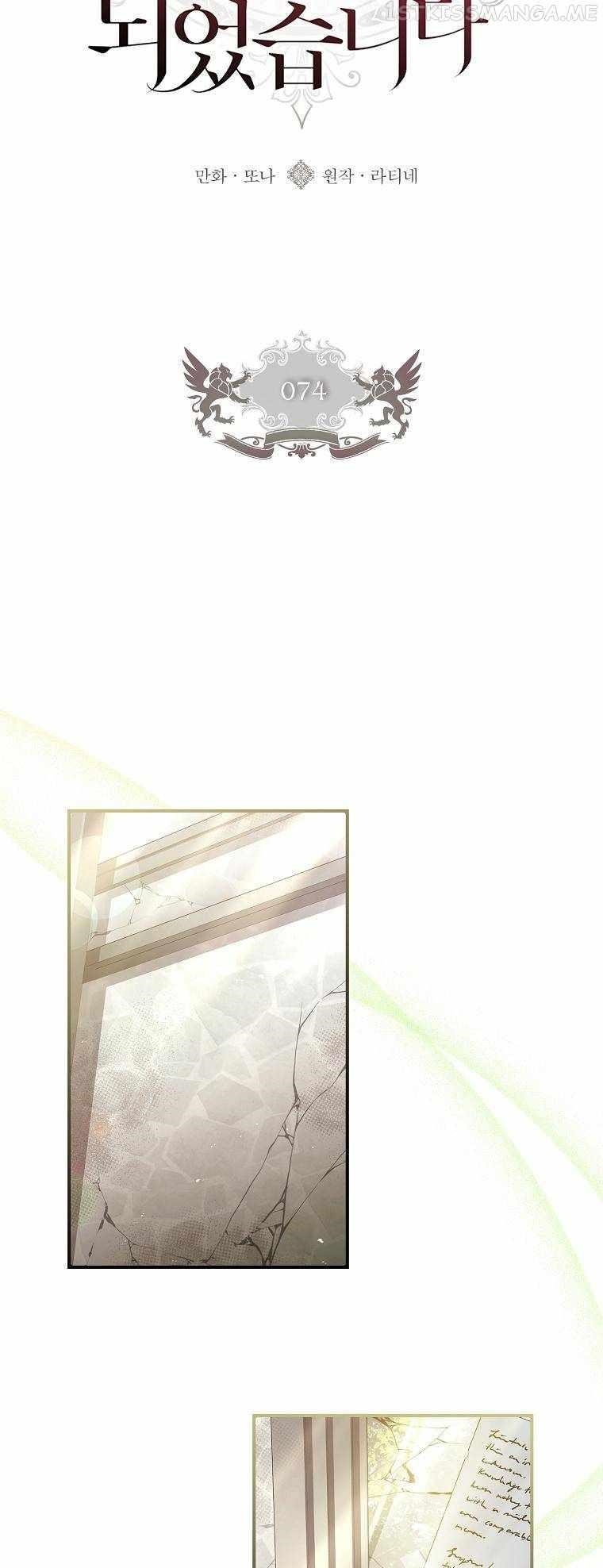 I Became The Male Lead’S Adopted Daughter - Chapter 74 Page 6