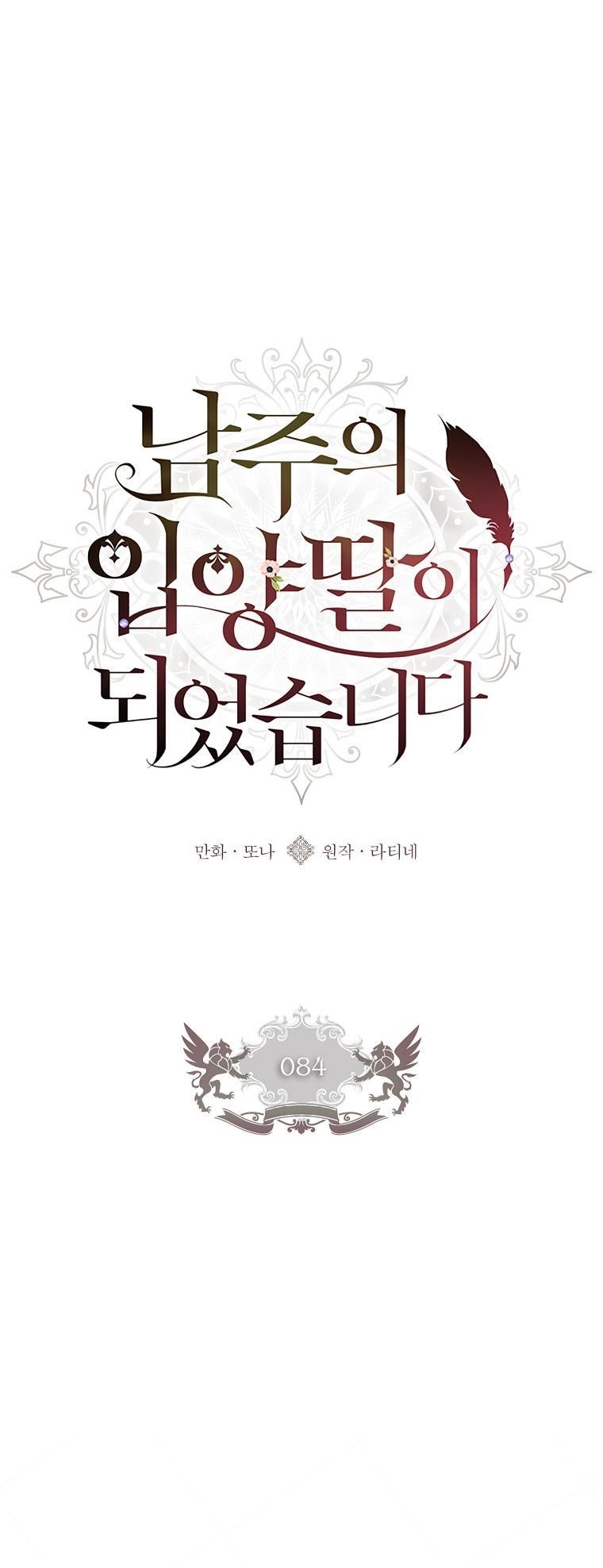 I Became The Male Lead’S Adopted Daughter - Chapter 84 Page 2