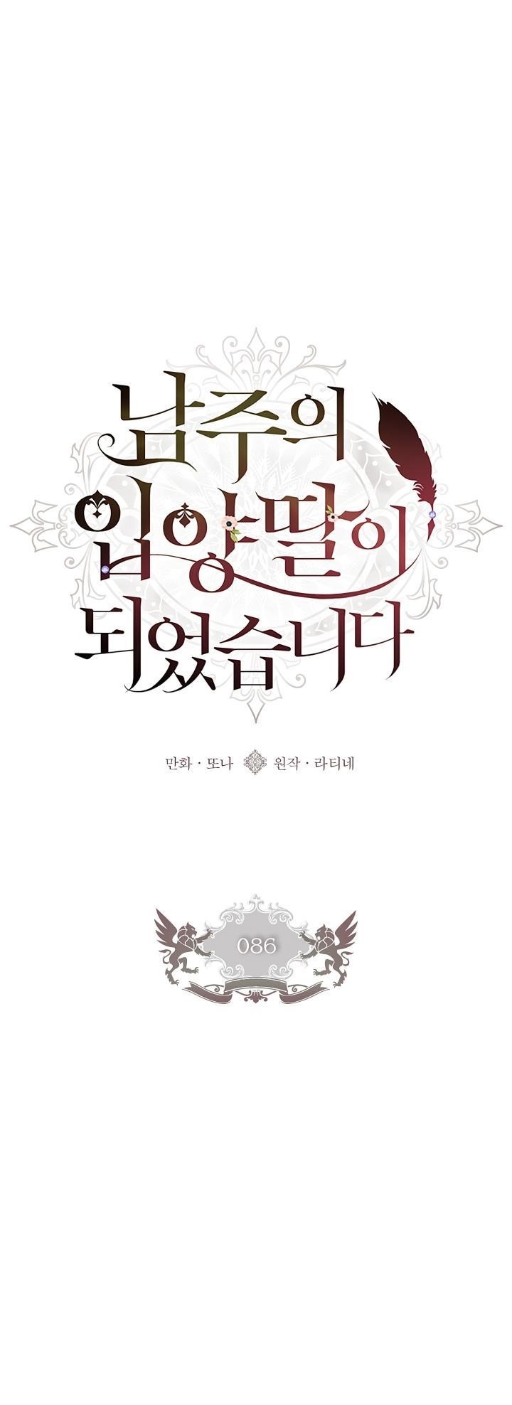 I Became The Male Lead’S Adopted Daughter - Chapter 86 Page 7