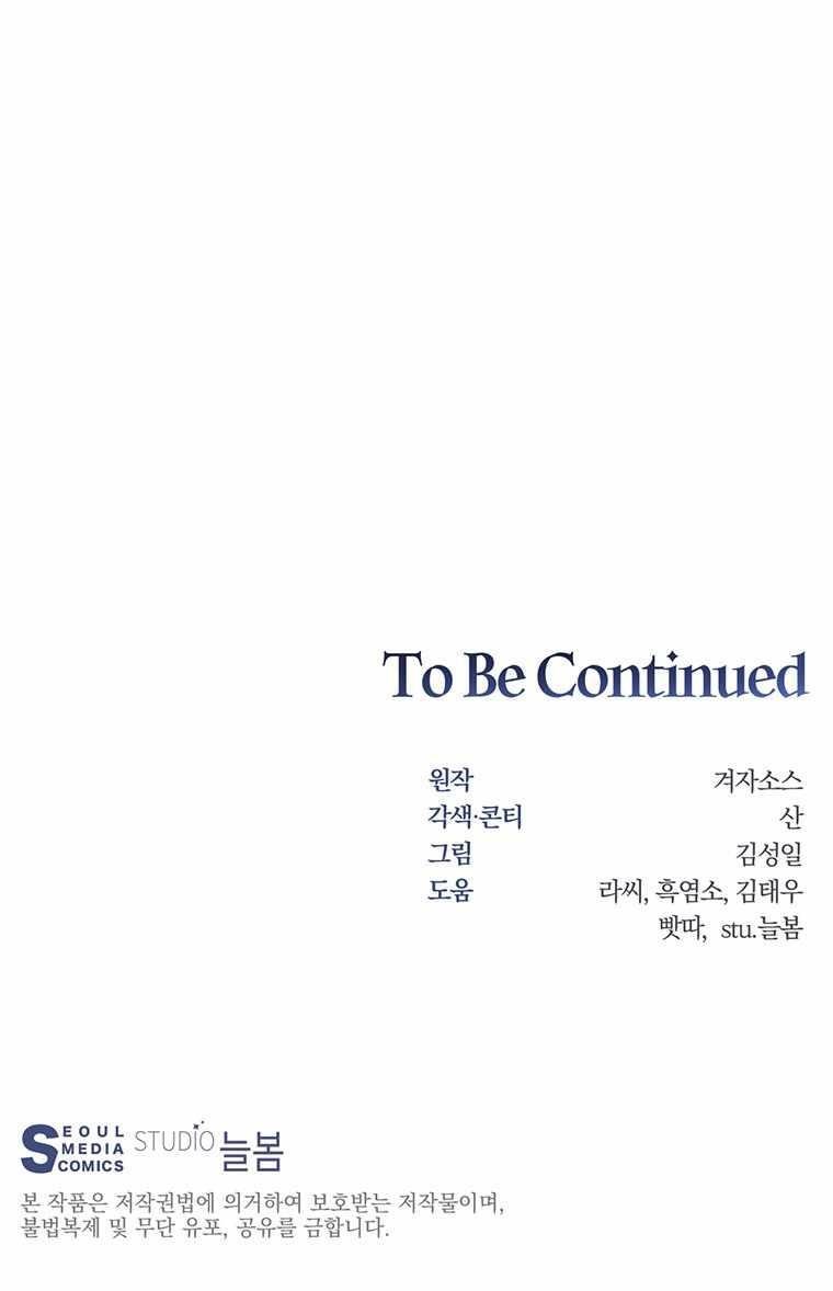 Stuck in the Tower - Chapter 13 Page 80