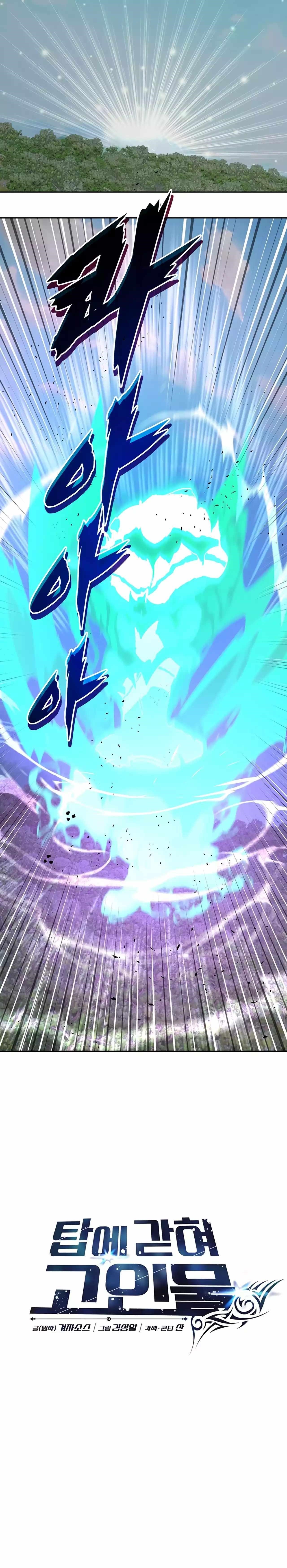 Stuck in the Tower - Chapter 74 Page 17