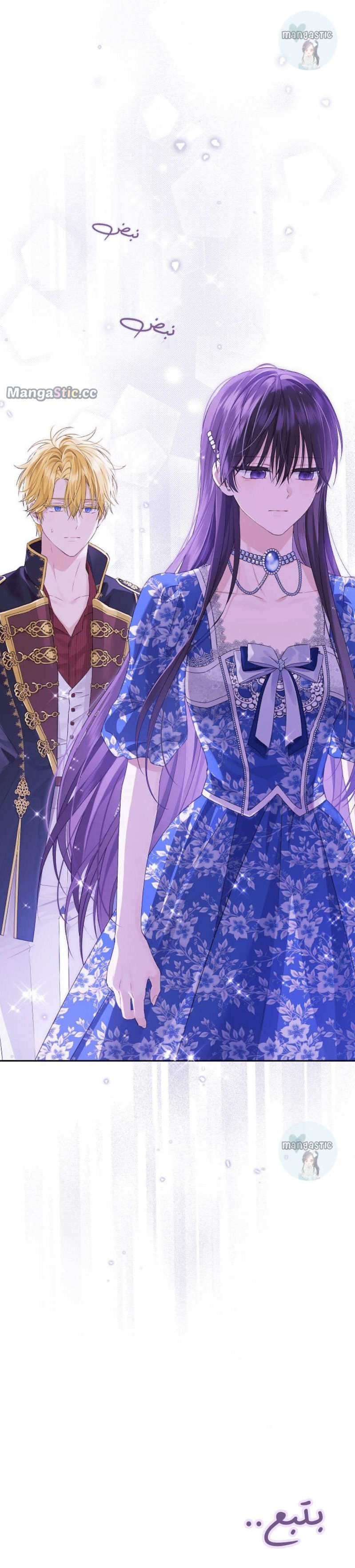 Actually, I Was the Real One - Chapter 108 Page 24