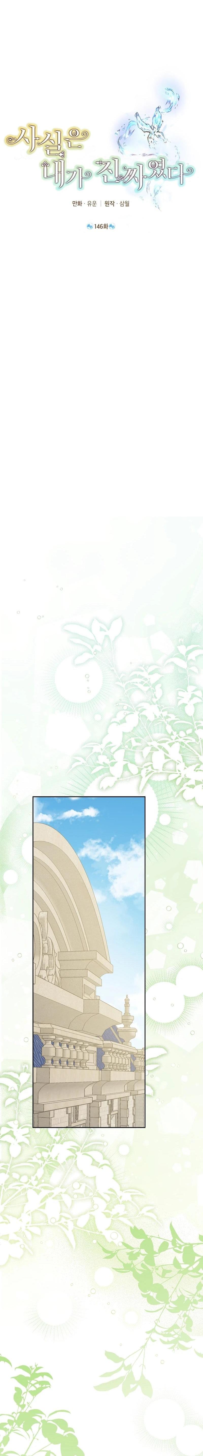 Actually, I Was the Real One - Chapter 146 Page 1