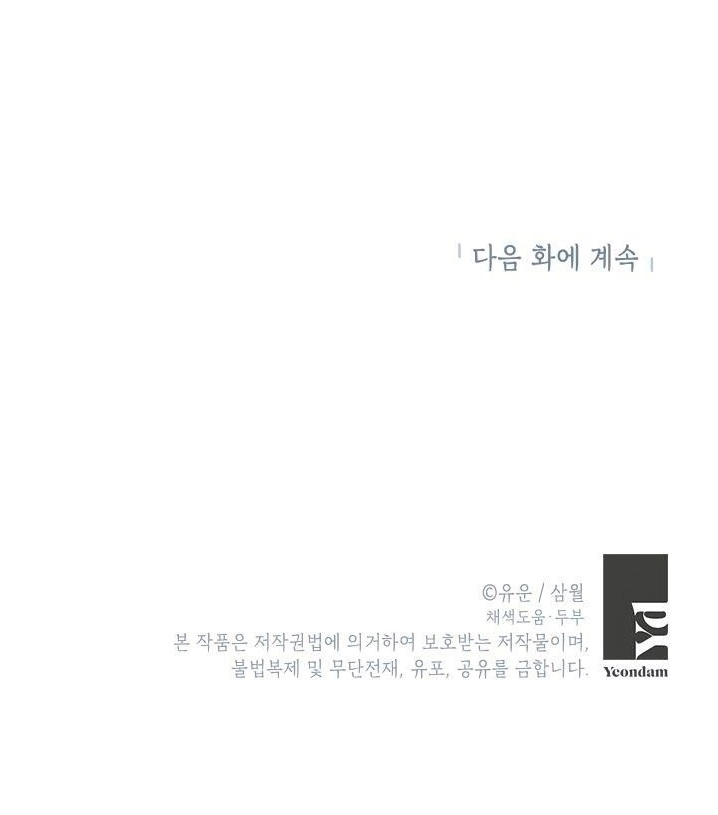 Actually, I Was the Real One - Chapter 30 Page 18