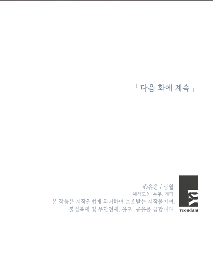 Actually, I Was the Real One - Chapter 38 Page 18