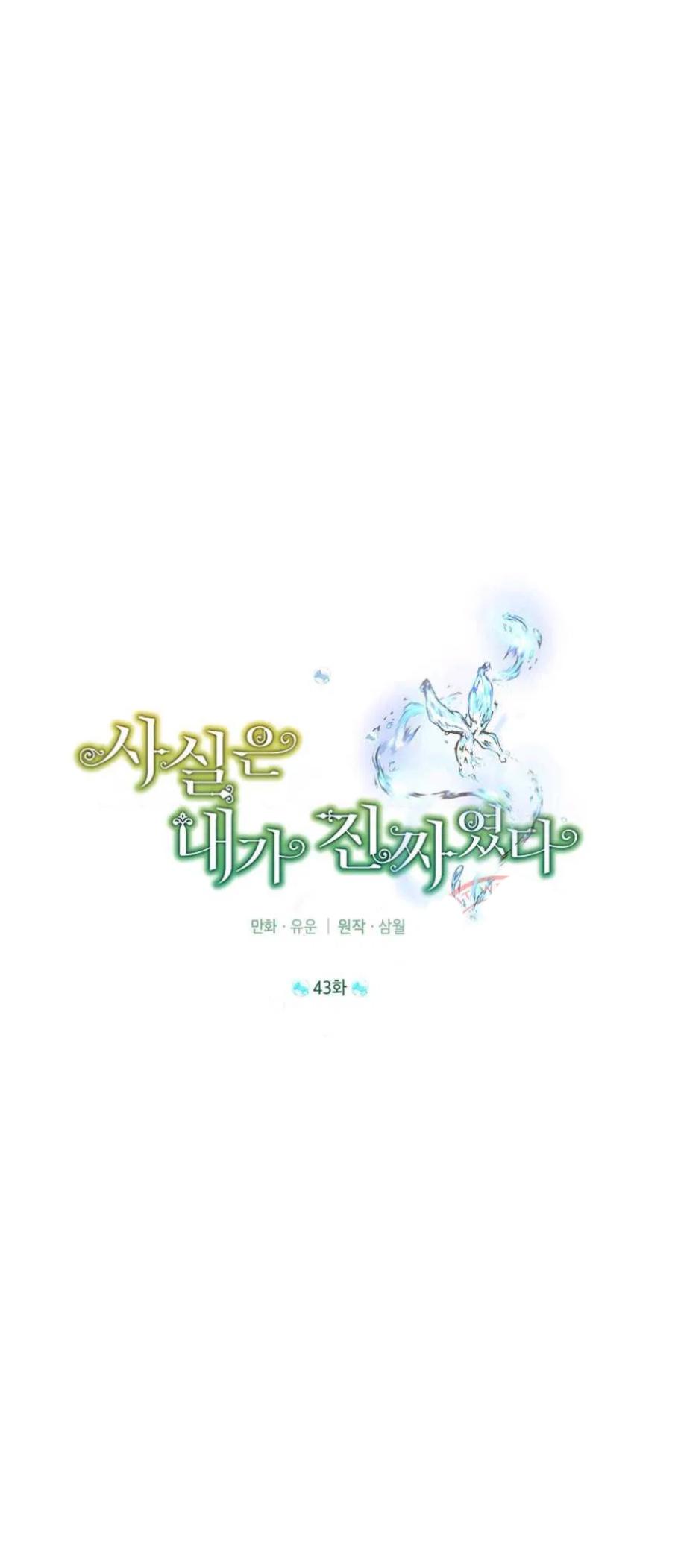 Actually, I Was the Real One - Chapter 43 Page 10