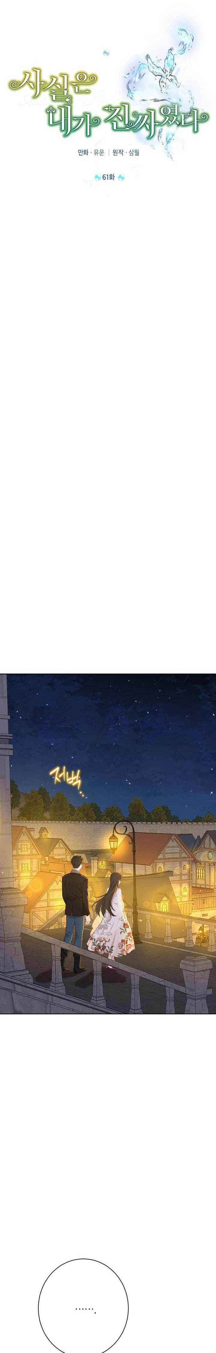 Actually, I Was the Real One - Chapter 61 Page 6