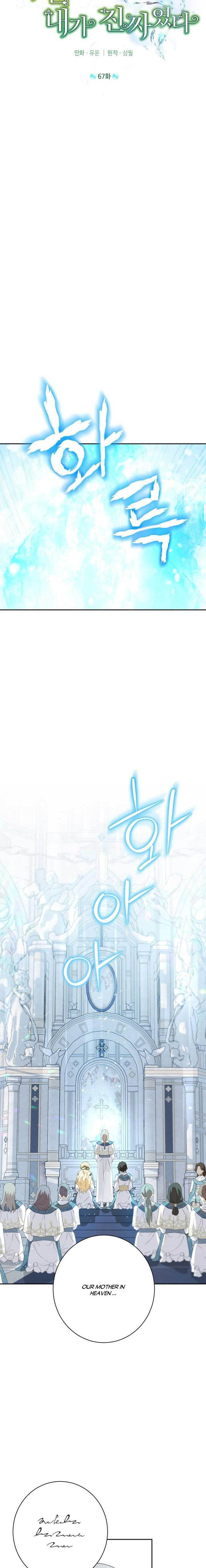 Actually, I Was the Real One - Chapter 67 Page 5