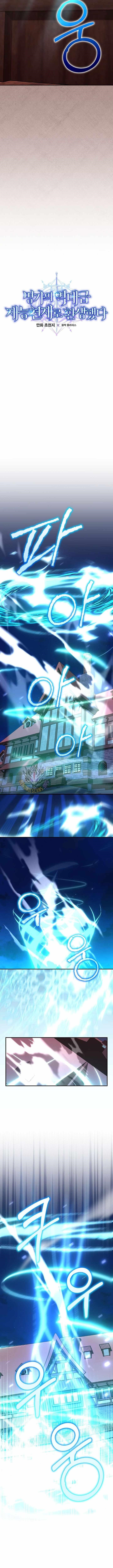 I Was Reincarnated as a Brilliant Genius of a Prestigious Lineage - Chapter 82 Page 3