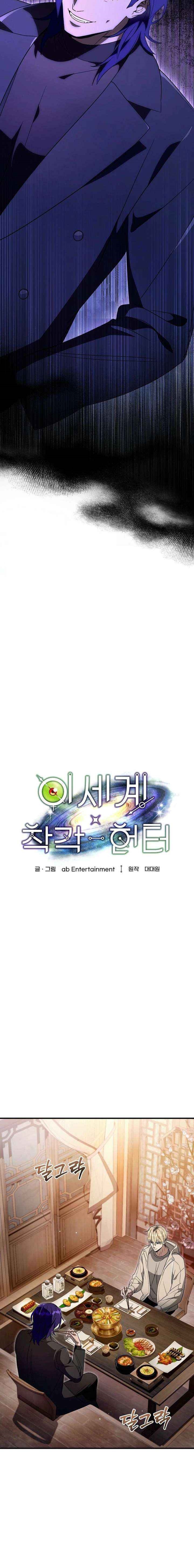 The Delusional Hunter in Another World - Chapter 76 Page 4