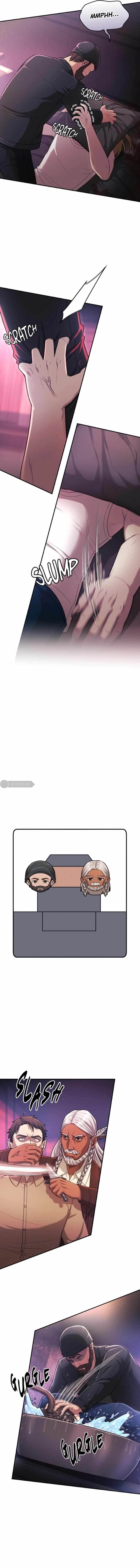 Paranoid Mage - Chapter 52 Page 7