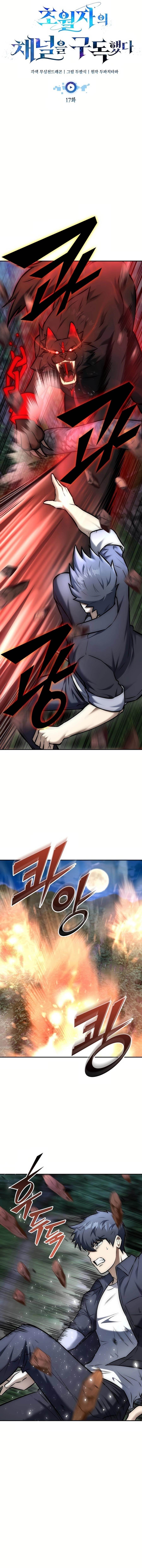 Subscribing to the Transcendent’s Channel - Chapter 17 Page 8